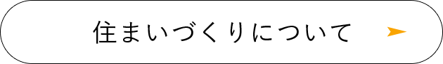 私たちについて