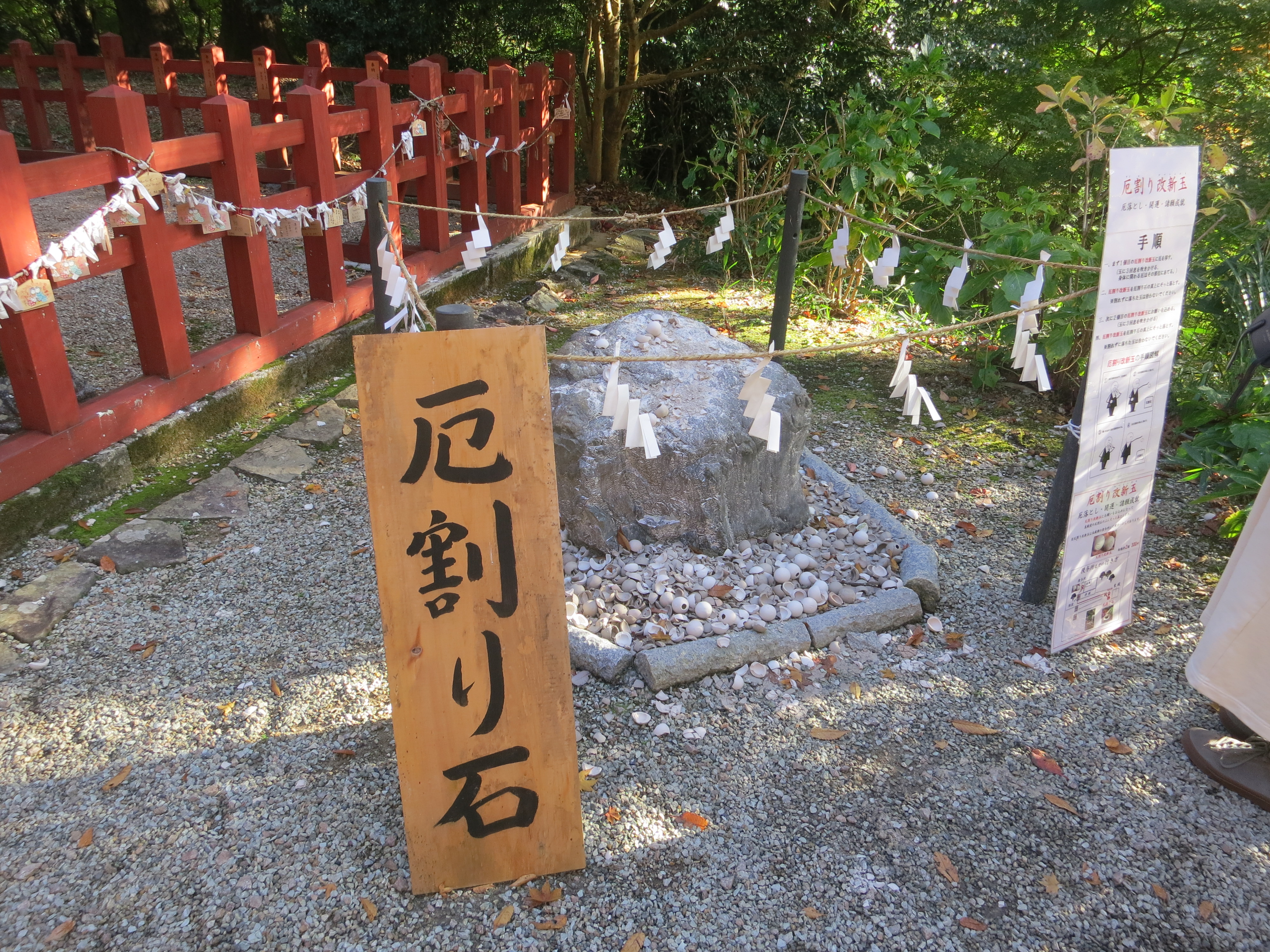 201125　談山神社　厄割り石