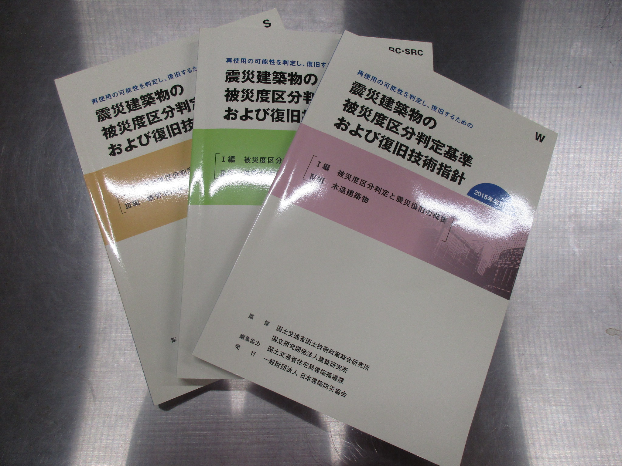 210226　被災度区分判定及び復旧技術指針