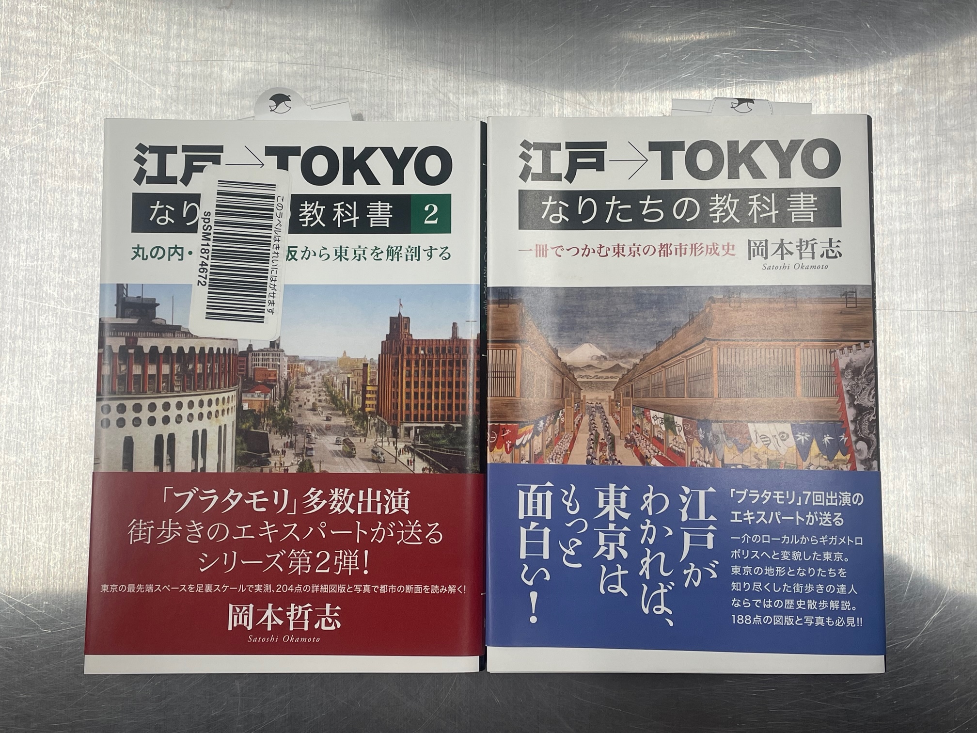 230411　「江戸・東京」