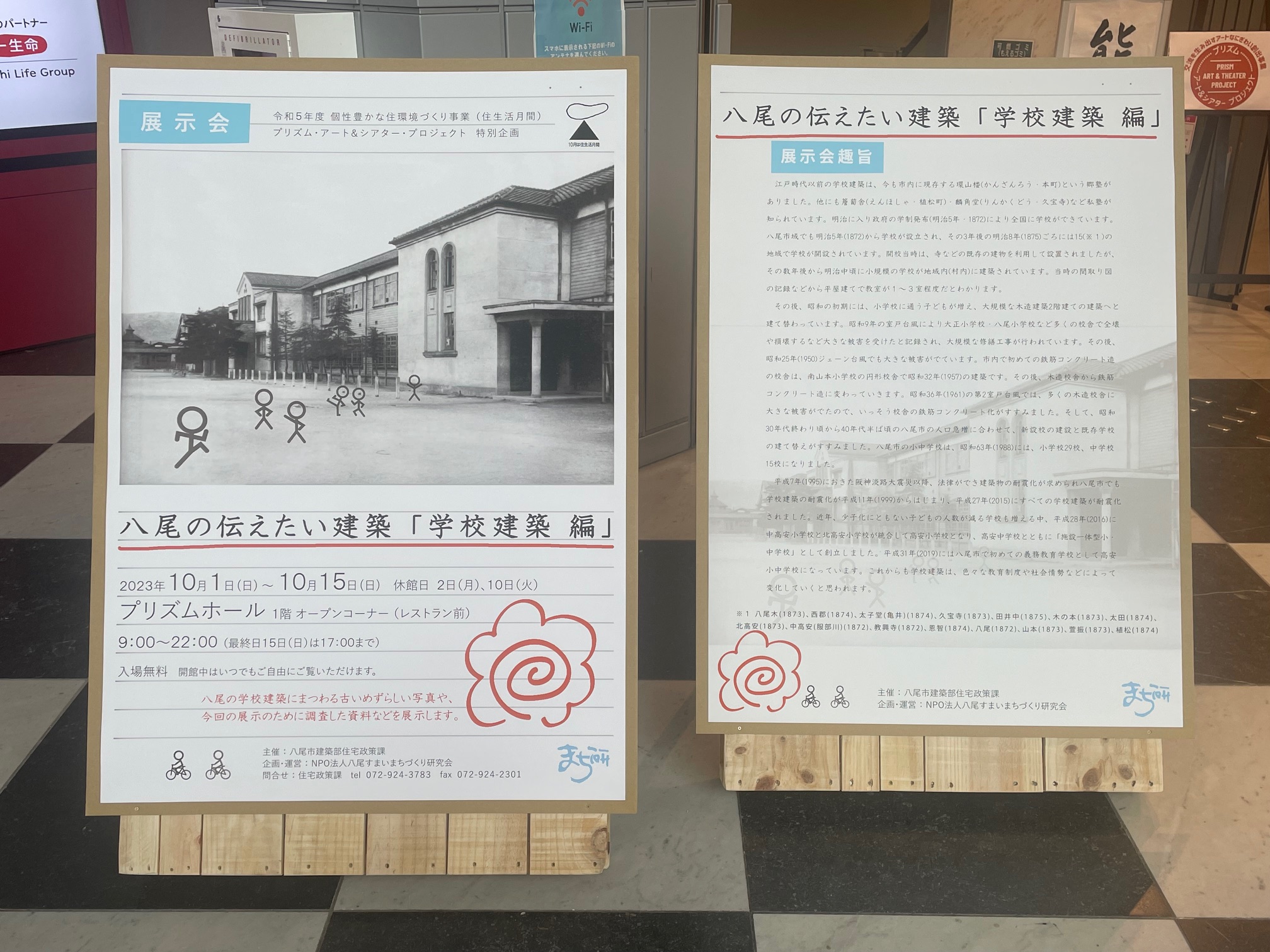 231017　まち研　展示「八尾の伝えたい建築　学校建築編」１